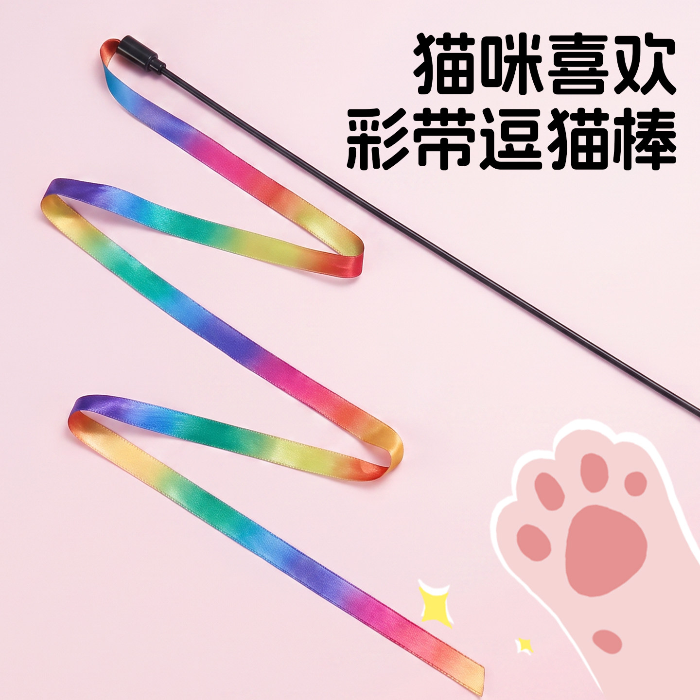耐啃耐咬彩色缎带飘带猫咪自嗨解闷神器全猫玩具