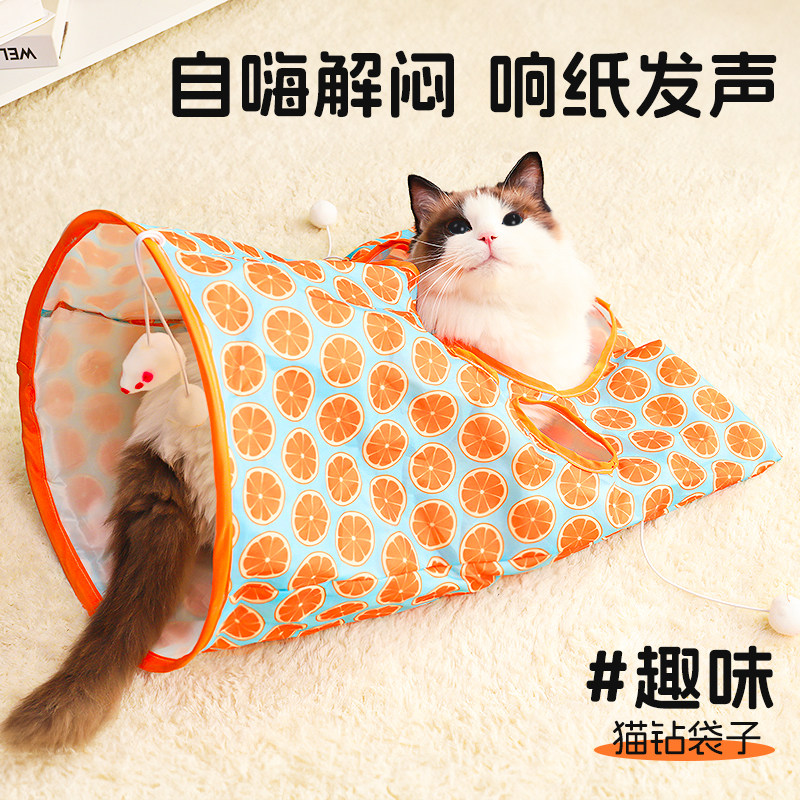 猫玩具钻袋子自嗨解闷神器逗猫棒猫隧道响纸耐咬老鼠小猫宠物用品