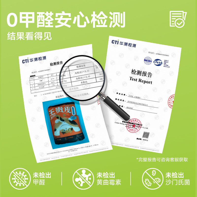 王贵皮猫砂安全检测